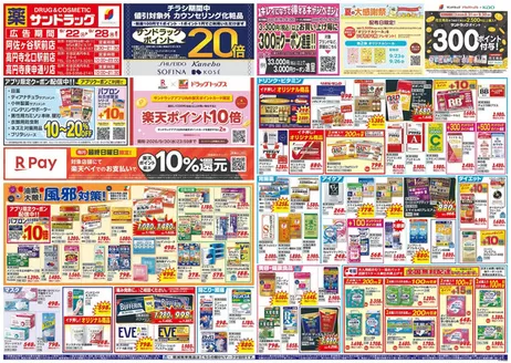 サンドラッグのカタログ | 発見するための新しいオファー | 2026-09-22T00:00:00.000Z - 2026-09-30T00:00:00.000Z