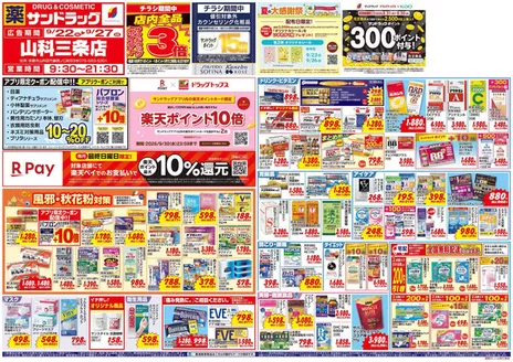久御山町でのサンドラッグのカタログ | すべての人のための魅力的な特別オファー | 2026-09-22T00:00:00.000Z - 2026-09-30T00:00:00.000Z