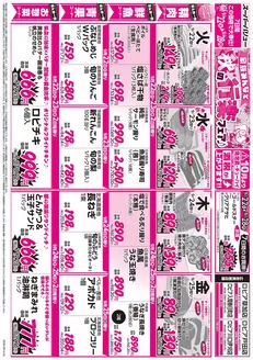 スーパーバリューのカタログ | 今すぐ私たちの取引で節約 | 2026-09-22T00:00:00.000Z - 2026-09-28T00:00:00.000Z