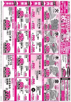 スーパーバリューのカタログ | 排他的な掘り出し物 | 2026-09-22T00:00:00.000Z - 2026-09-28T00:00:00.000Z