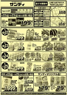 サンディのカタログ | あなたのための私たちの最高のオファー | 2026-09-22T00:00:00.000Z - 2026-09-25T00:00:00.000Z