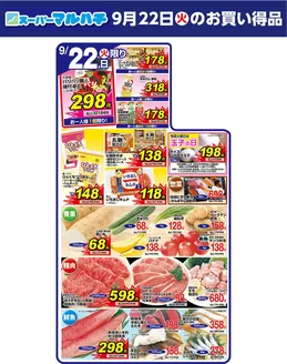 マルハチのカタログ | 2026年9月22日 | 2026-09-22T00:00:00.000Z - 2026-09-22T00:00:00.000Z