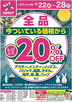 サミットのカタログ | 9月22日(火)-9月28日(月)号 | 2026-09-21T00:00:00.000Z - 2026-09-28T00:00:00.000Z