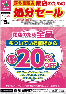 サミットのカタログ | 9月22日(火)-10月5日(月)号 | 2026-09-21T00:00:00.000Z - 2026-10-05T00:00:00.000Z