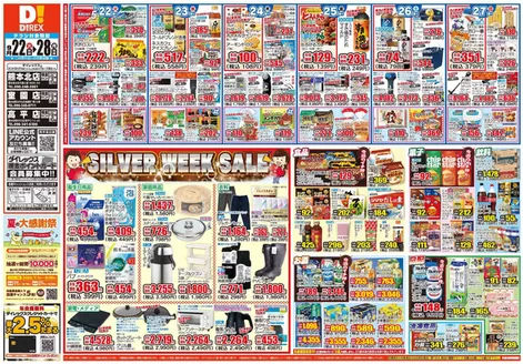 熊本市でのダイレックスのカタログ | トップディールと割引 | 2026-09-22T00:00:00.000Z - 2026-10-06T00:00:00.000Z