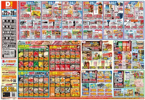 熊本市でのダイレックスのカタログ | すべてのお客様のためのトップディール | 2026-09-22T00:00:00.000Z - 2026-10-06T00:00:00.000Z