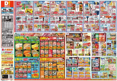 熊本市でのダイレックスのカタログ | 排他的な取引と掘り出し物 | 2026-09-22T00:00:00.000Z - 2026-10-06T00:00:00.000Z