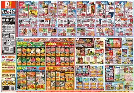 熊本市でのダイレックスのカタログ | 倹約家のためのトップオファー | 2026-09-22T00:00:00.000Z - 2026-10-06T00:00:00.000Z