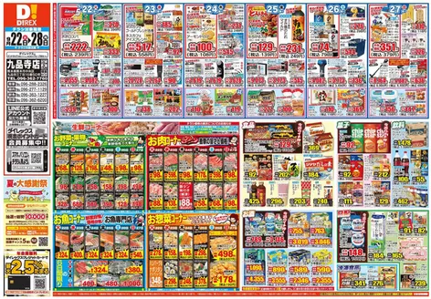 熊本市でのダイレックスのカタログ | あなたのための私たちの最高の取引 | 2026-09-22T00:00:00.000Z - 2026-10-06T00:00:00.000Z