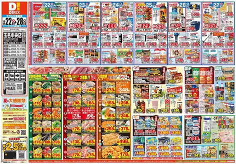 熊本市でのダイレックスのカタログ | あなたのための特別オファー | 2026-09-22T00:00:00.000Z - 2026-10-06T00:00:00.000Z