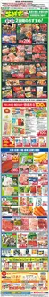 御嵩町での平和堂のカタログ | 私たちの最高の掘り出し物 | 2026-09-21T00:00:00.000Z - 2026-09-25T00:00:00.000Z