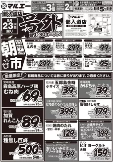 マルエーのカタログ | あなたのための私たちの最高の取引 | 2026-09-23T00:00:00.000Z - 2026-09-23T00:00:00.000Z