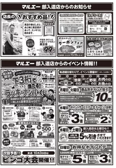 マルエーのカタログ | 割引とプロモーション | 2026-09-26T00:00:00.000Z - 2026-10-18T00:00:00.000Z