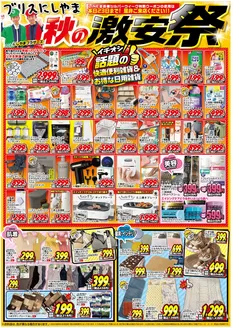 ブリスにしやまのカタログ | ブリスにしやま 最新チラシ | 2026-09-23T00:00:00.000Z - 2026-09-23T00:00:00.000Z