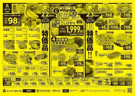 練馬区でのスーパーみらべるのカタログ | 私たちの最高の掘り出し物 | 2026-09-01T00:00:00.000Z - 2026-09-30T00:00:00.000Z