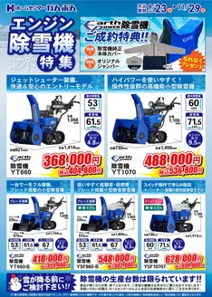 ホームセンターかんぶんのカタログ | 魅力的なオファーを発見する | 2026-09-23T00:00:00.000Z - 2026-11-29T00:00:00.000Z