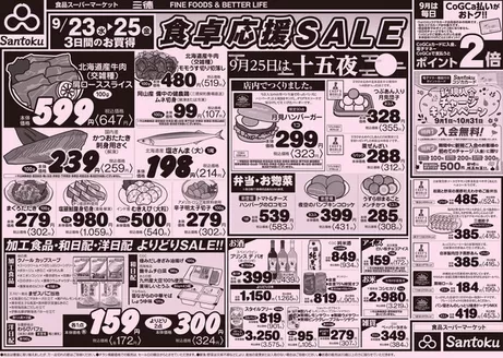 三徳のカタログ | 割引とプロモーション | 2026-09-22T00:00:00.000Z - 2026-09-25T00:00:00.000Z
