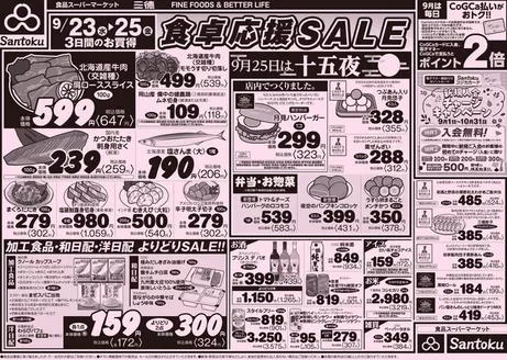 三徳のカタログ | すべてのお客様のためのトップディール | 2026-09-22T00:00:00.000Z - 2026-09-25T00:00:00.000Z