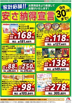 Aコープ 鹿児島のカタログ | 倹約家のためのトップオファー | 2026-09-23T00:00:00.000Z - 2026-09-30T00:00:00.000Z