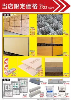 カインズホームのカタログ | 資材当店限定価格923号 | 2026-09-22T00:00:00.000Z - 2027-02-22T00:00:00.000Z