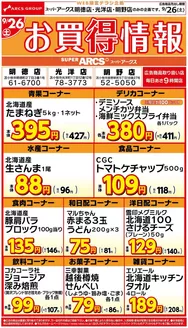 ラルズのカタログ | WEB限定お買得情報926号 | 2026-09-25T00:00:00.000Z - 2026-09-26T00:00:00.000Z