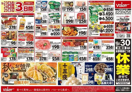 岩倉市でのバローのカタログ | 現在の取引とオファー | 2026-09-23T00:00:00.000Z - 2026-09-25T00:00:00.000Z