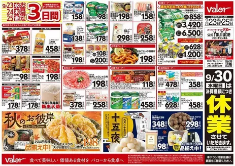 バローのカタログ | 豊富なオファーの選択 | 2026-09-23T00:00:00.000Z - 2026-09-25T00:00:00.000Z