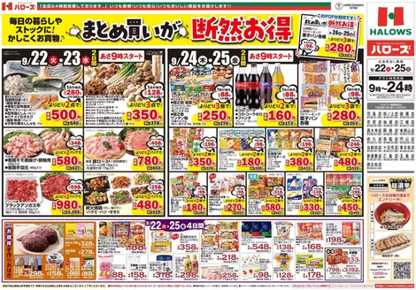 ハローズのカタログ | 現在の掘り出し物とオファー | 2026-09-22T00:00:00.000Z - 2026-09-25T00:00:00.000Z