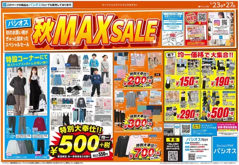 パシオスのカタログ | 選ばれた製品の素晴らしい割引 | 2026-09-23T00:00:00.000Z - 2026-09-27T00:00:00.000Z