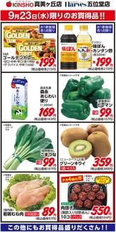 ハーベスのカタログ | 現在の特別プロモーション | 2026-09-22T00:00:00.000Z - 2026-09-23T00:00:00.000Z