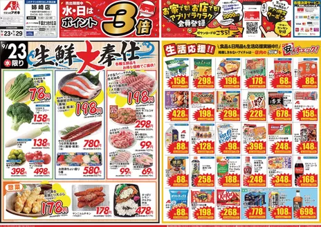天栄村でのクスリのアオキのカタログ | あなたのための私たちの最高の取引 | 2026-09-23T00:00:00.000Z - 2026-09-29T00:00:00.000Z