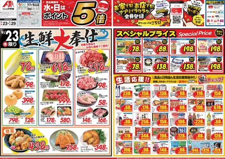 天栄村でのクスリのアオキのカタログ | 今すぐ私たちの取引で節約 | 2026-09-23T00:00:00.000Z - 2026-09-29T00:00:00.000Z