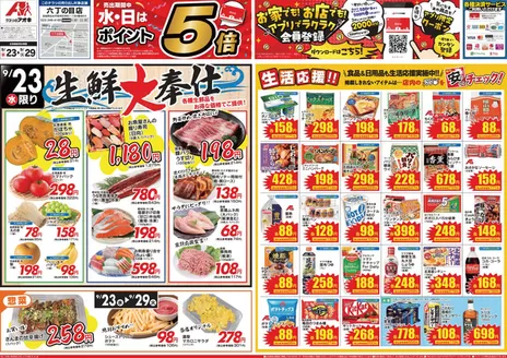 天栄村でのクスリのアオキのカタログ | すべての掘り出し物ハンターのためのトップオファー | 2026-09-23T00:00:00.000Z - 2026-09-29T00:00:00.000Z