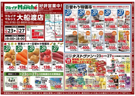 マルイチのカタログ | あなたのための特別オファー | 2026-09-23T00:00:00.000Z - 2026-09-27T00:00:00.000Z
