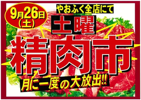 やおふくのカタログ | あなたのための私たちの最高の取引 | 2026-09-26T00:00:00.000Z - 2026-09-26T00:00:00.000Z