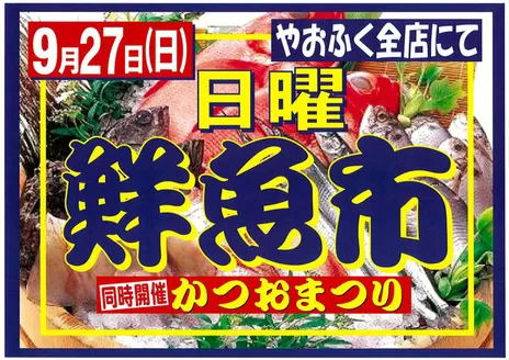 やおふくのカタログ | 掘り出し物ハンターのための素晴らしいオファー | 2026-09-27T00:00:00.000Z - 2026-09-27T00:00:00.000Z