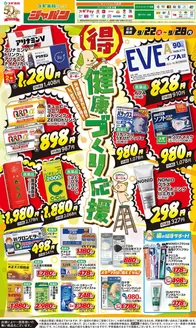 ジャパンのカタログ | ジャパン チラシ | 2026-09-22T00:00:00.000Z - 2026-09-28T00:00:00.000Z