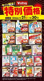 Vドラッグのカタログ | トップディールと割引 | 2026-09-21T00:00:00.000Z - 2026-09-30T00:00:00.000Z