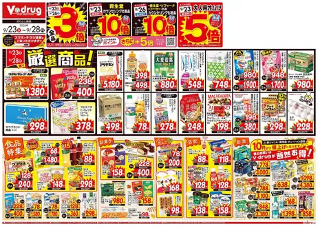 入善町でのVドラッグのカタログ | 私たちのお客様のための排他的な取引 | 2026-09-23T00:00:00.000Z - 2026-09-28T00:00:00.000Z