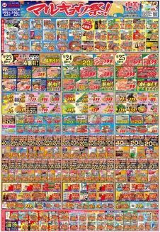 マルキョウのカタログ | マルキョウ チラシ | 2026-09-22T00:00:00.000Z - 2026-09-29T00:00:00.000Z