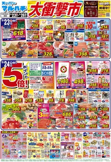 マルハチのカタログ | 2026年9月23日-26日 | 2026-09-22T00:00:00.000Z - 2026-09-26T00:00:00.000Z