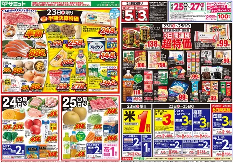 サミットのカタログ | すべてのお客様のためのトップディール | 2026-09-22T00:00:00.000Z - 2026-09-25T00:00:00.000Z