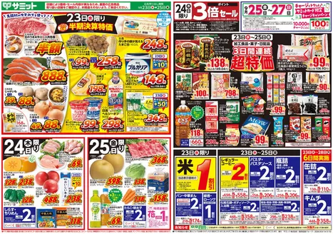 サミットのカタログ | トップディールと割引 | 2026-09-22T00:00:00.000Z - 2026-09-25T00:00:00.000Z