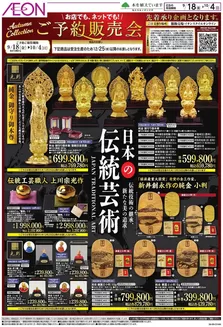 江東区でのイオンのカタログ | あなたのための私たちの最高のオファー | 2026-09-17T00:00:00.000Z - 2026-10-04T00:00:00.000Z