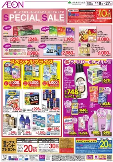 我孫子市でのイオンのカタログ | トップディールと割引 | 2026-09-17T00:00:00.000Z - 2026-09-27T00:00:00.000Z