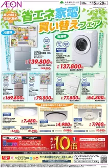 我孫子市でのイオンのカタログ | あなたのための私たちの最高の取引 | 2026-09-14T00:00:00.000Z - 2026-09-28T00:00:00.000Z