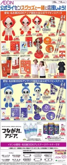 新宿区でのイオンのカタログ | 排他的な掘り出し物 | 2026-08-27T00:00:00.000Z - 2026-10-04T00:00:00.000Z