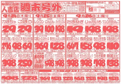 鮮ど市場のカタログ | すべての掘り出し物ハンターのためのトップオファー | 2026-09-24T00:00:00.000Z - 2026-09-26T00:00:00.000Z