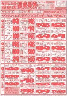 鮮ど市場のカタログ | 現在の取引とオファー | 2026-09-24T00:00:00.000Z - 2026-09-26T00:00:00.000Z