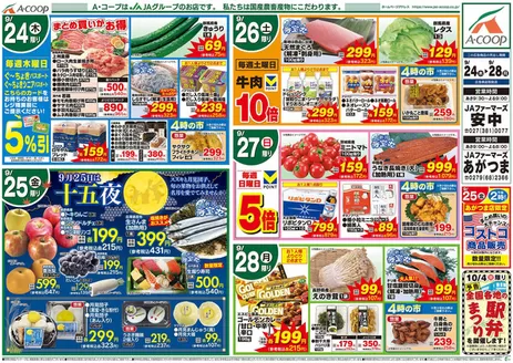 沼田市でのAコープ東北のカタログ | すべてのお客様のためのトップディール | 2026-09-24T00:00:00.000Z - 2026-09-28T00:00:00.000Z
